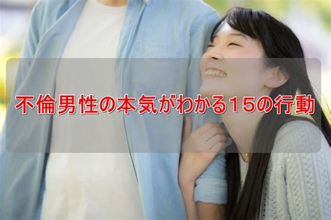 ハッピー メール 不倫|不倫する男性が本気で愛している女性にする15の行動 .